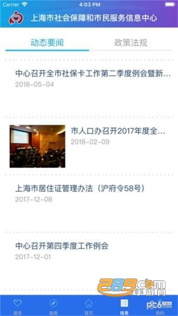 上海社保卡app电子激活版v3.0.5安卓最新版