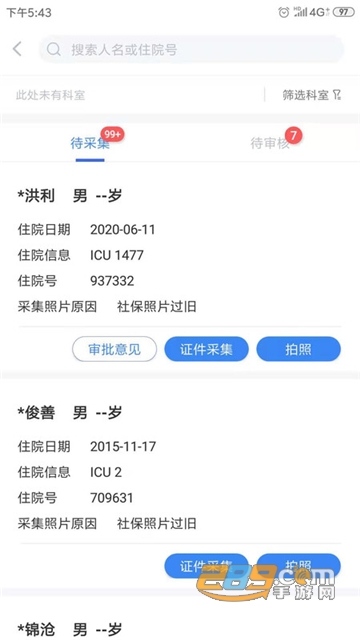 青岛人脸识别app官方版v1.2.0官方最新安卓版