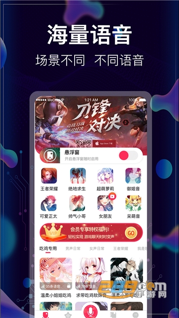 手游开黑变声器免费版v1.0
