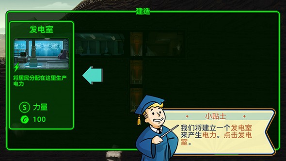 辐射：避难所 中文版APP