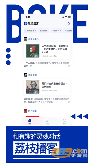 荔枝播客app官方版v1.2.6.1安卓版