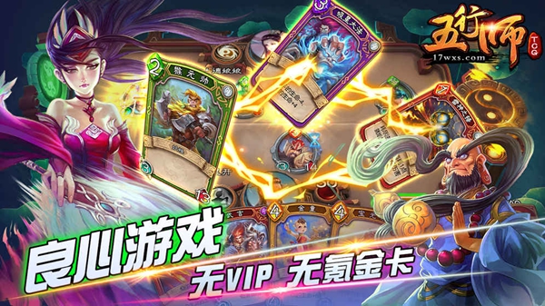 五行师APP
