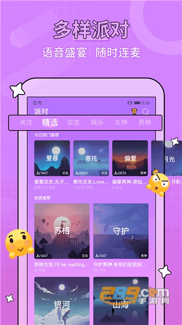 糖音约玩交友app官方版v1.62