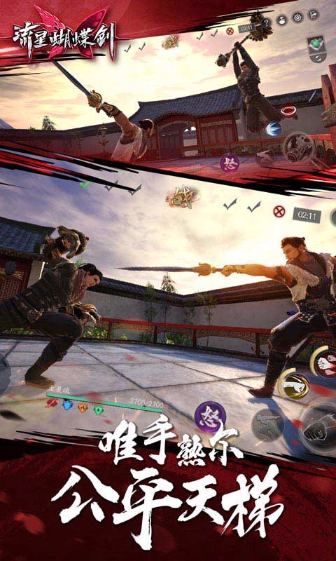 流星群侠传APP