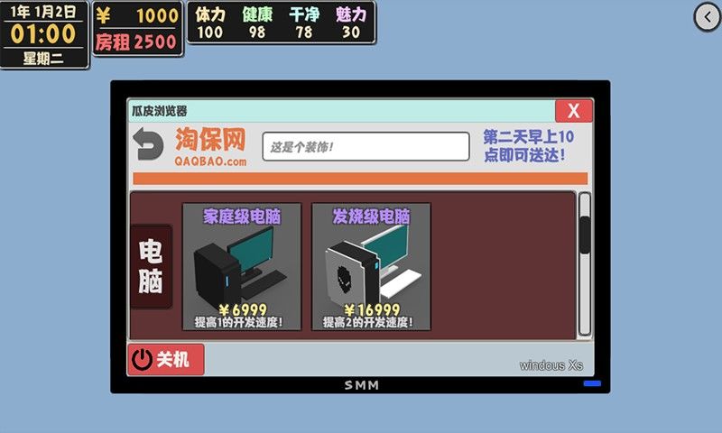 属性与生活2APP