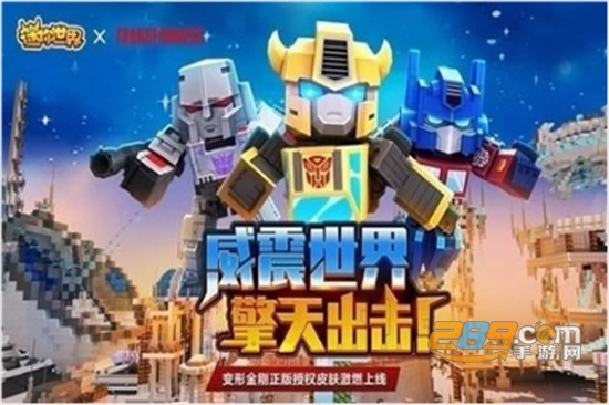迷你世界2021最新含激活码免费版本v0.50.0安卓版