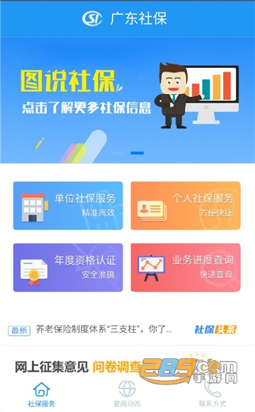 广东社保app最新版2025官方版v4.4.19安卓版
