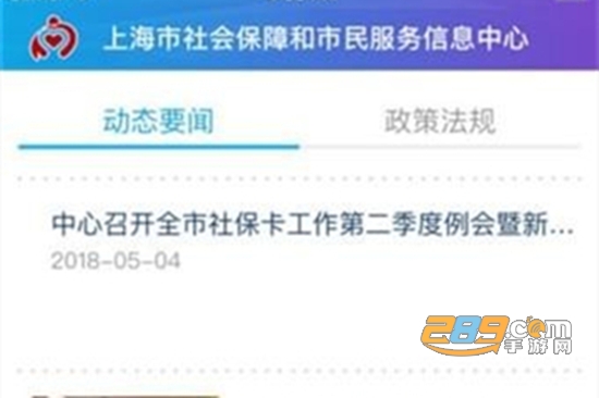 上海社保卡app电子激活版