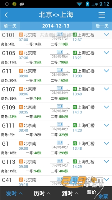铁路12306石家庄火车票免费退票app官方版v4.3.6安卓版