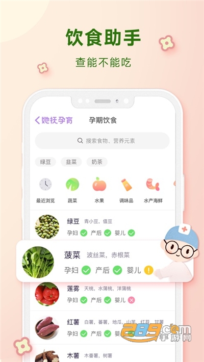 她抚孕育孕期产检助手下载官方appv2.0.0官方版