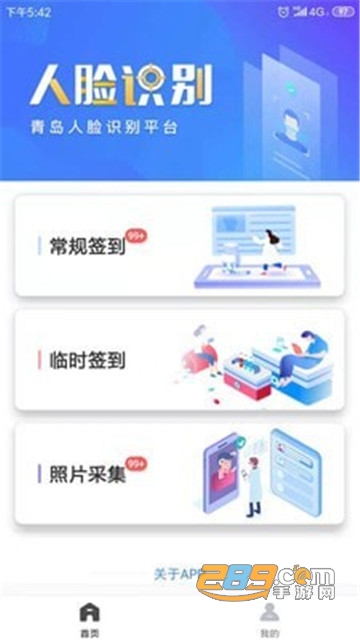 青岛人社app下载最新版v2.3.6安卓版