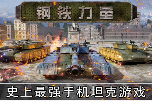 钢铁力量 百度版APP