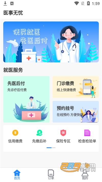 医事无忧预约挂号app下载官方版v1.0.0官方版