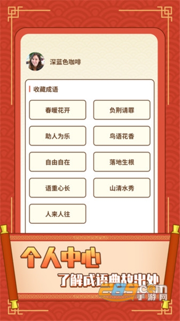 成语你我猜红包版v1.0.0安卓版
