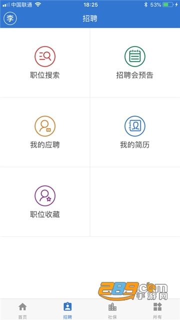 上海人社app最新版官方下载2023v6.1.3安卓版