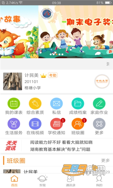 思勤教育app官方版v1.0.0安卓版