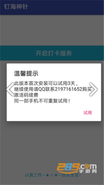 钉海神针app下载2022最新版v3.4最新版