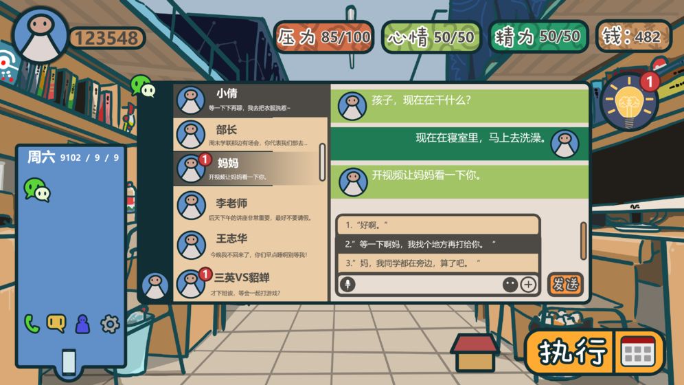 我们的大学APP