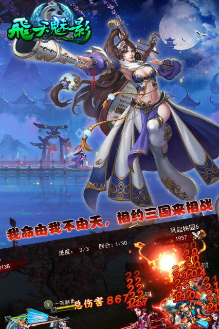 飞天魅影 九游版APP