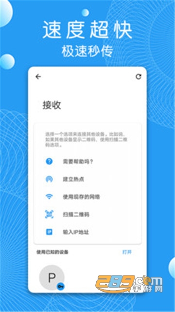 芒果快传软件安卓版v1.1