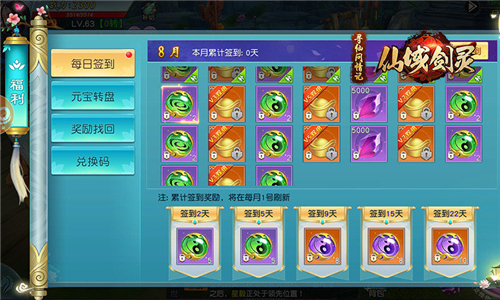 仙域剑灵APP