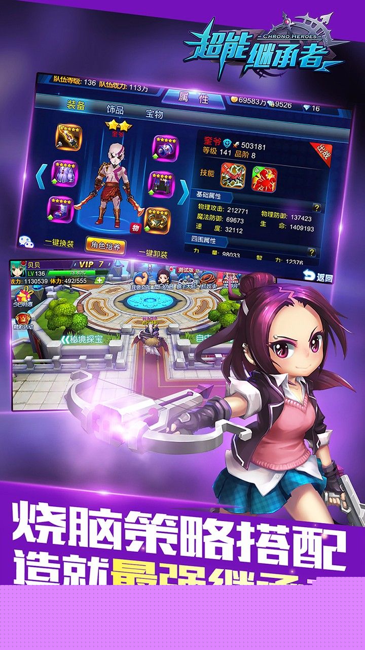 超能继承者 百度版APP
