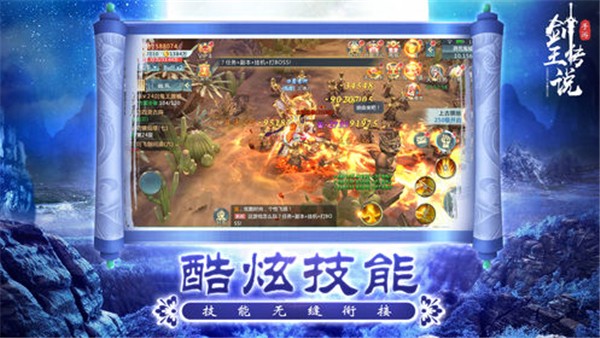剑王传说APP
