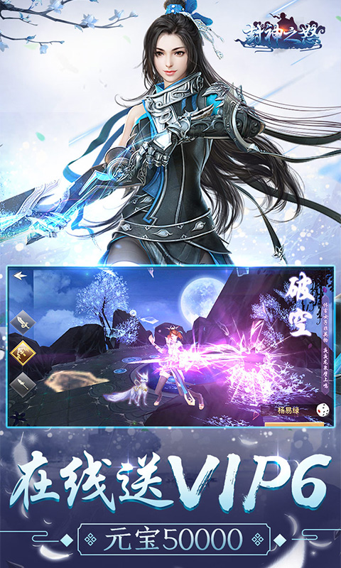 封神之怒 BT版APP
