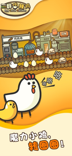 一群小辣鸡APP