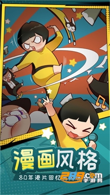 功夫奇遇记无敌版v1.0安卓版