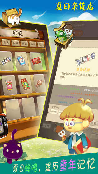 夏日杂货店APP