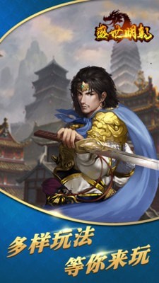 盛世明朝 九游版APP