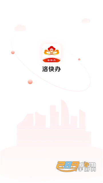 洛快办洛阳政务管理服务平台app最新官方手机版v1.1.23安卓版