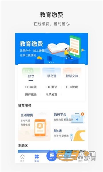 便捷青岛app教育缴费官方版v7.1.6安卓最新版