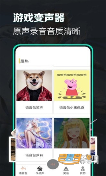 土拨鼠变声器app安卓免费版v1.0安卓版