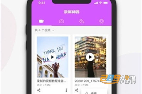 屏幕录制神器app免费版