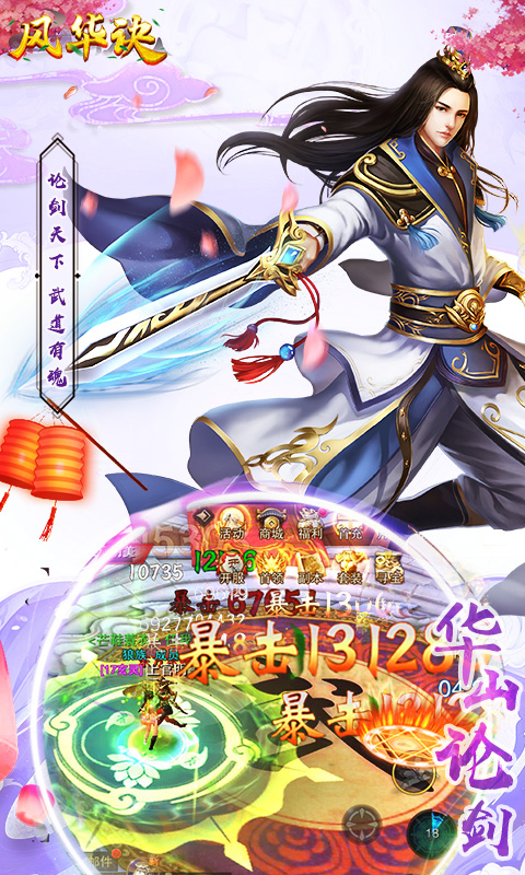 风华诀 bt版APP
