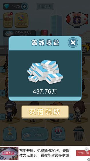 我要升职当总裁APP