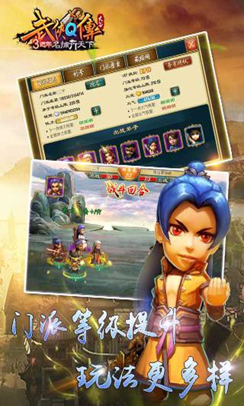 武侠Q传 无限版APP