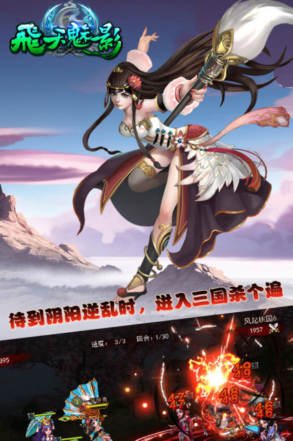 飞天魅影 九游版APP