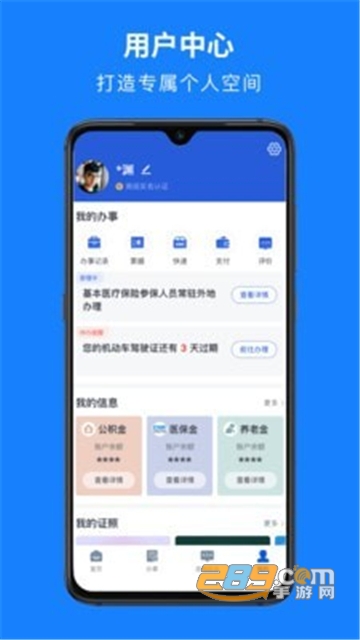 铁路12306浙江公共支付平台缴费app官方v7.32.4安卓版