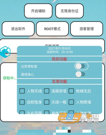香肠派对透视无限身份