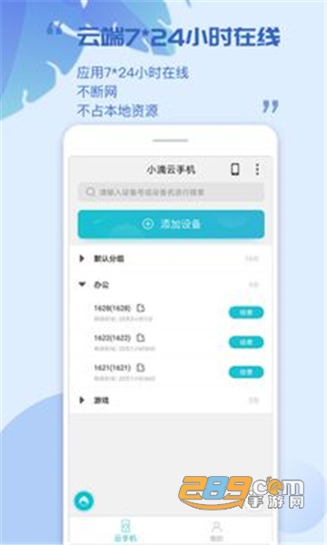 小滴云手机app云服务官方安卓版v2.0.0官方版