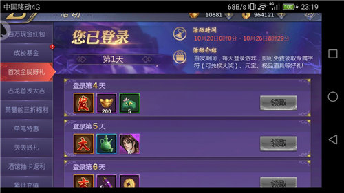 江湖英雄传APP
