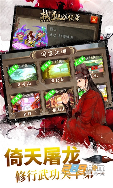 热血群侠录手游单机版v1.1.1