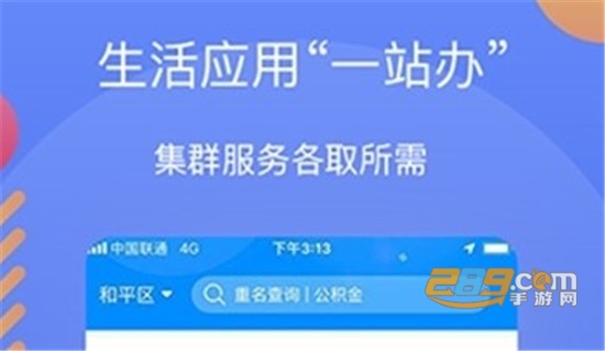 辽事通app官方5.0最新版