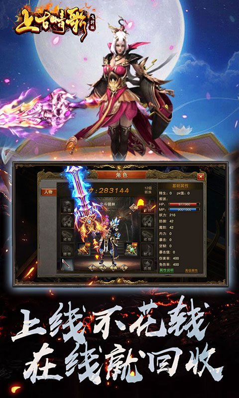 上古情歌 最新版APP