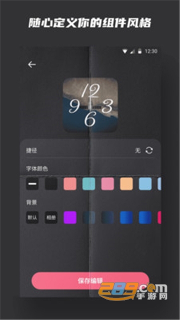 Widgetsmith破解版v1.0.2破解版