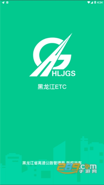 黑龙江etc卡充值app官方最新版v6.4官方版