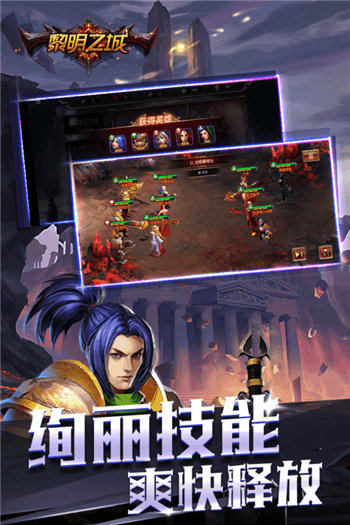 黎明之城APP
